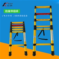 绝缘伸缩梯_圆管绝缘伸缩梯_绝缘梯厂家直销_圆管伸缩梯