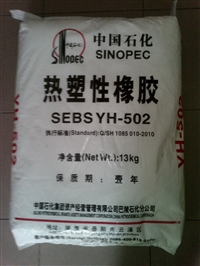 SEBS/中石化巴陵/YH 502T优异耐久性 高粘沥青 改性沥青