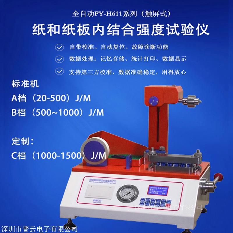层间结合试验机 层间剥离强度测试仪 纸板纸张Z向抗张强度测定仪
