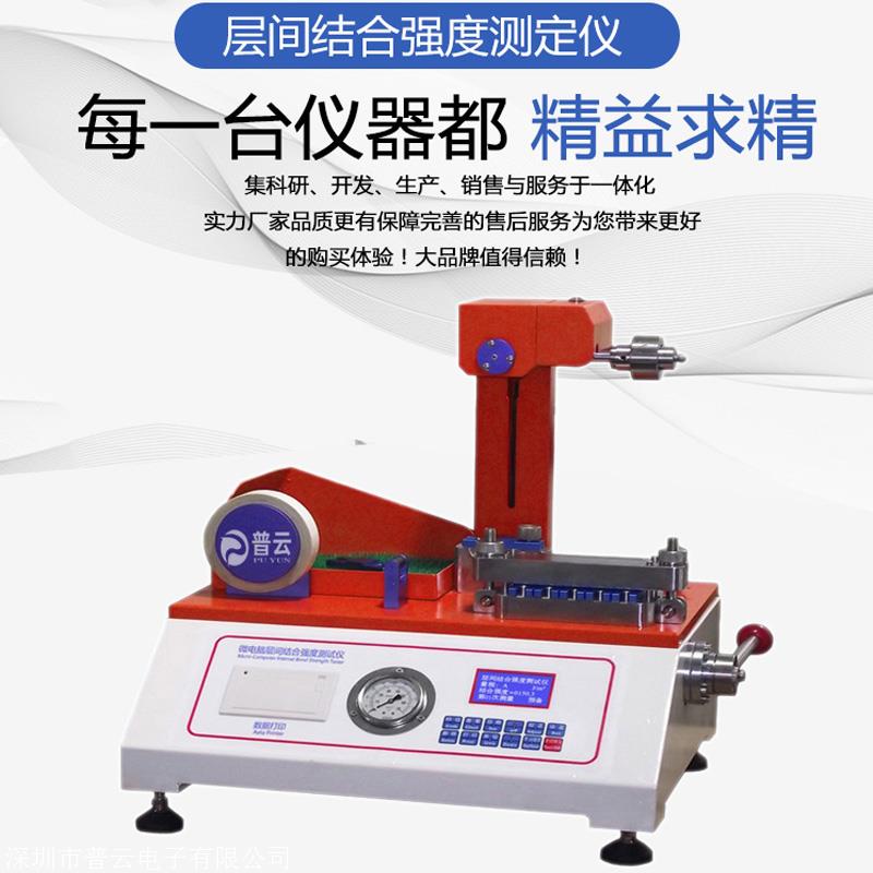 涂布白板纸剥离测定仪 瓦楞原纸剥离强度试验机 纸板内结合测试