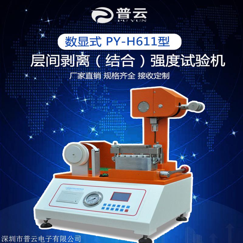 层间结合强度试验机 纸板内结合强度测试仪 纸张Z向抗张强度测定仪