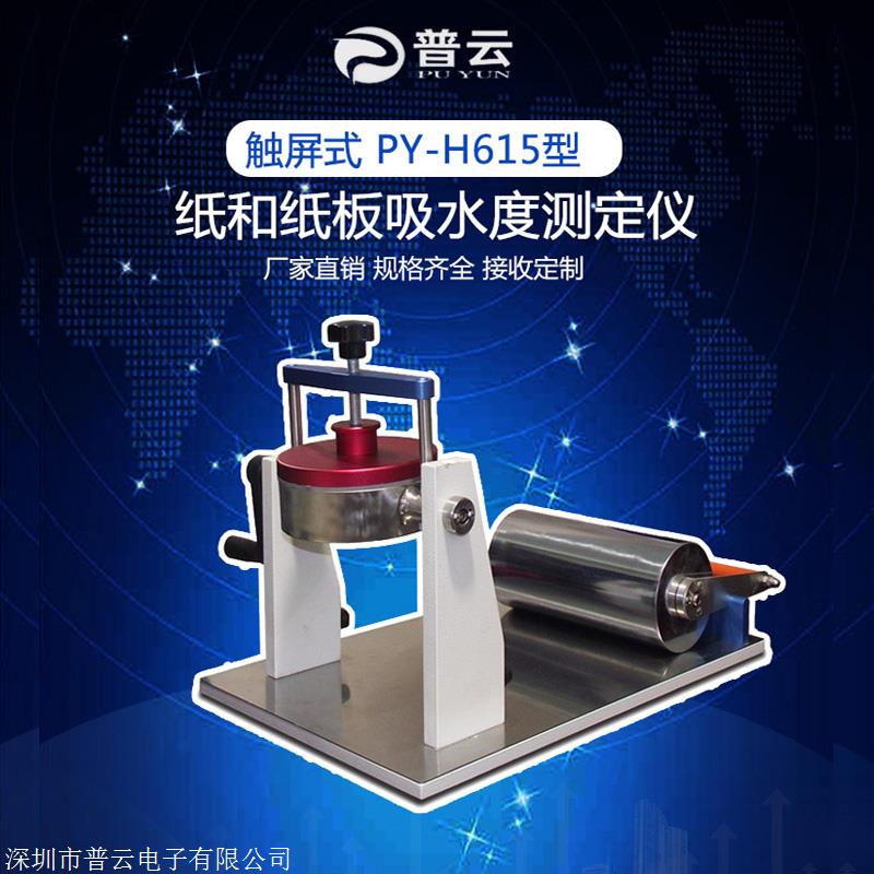 纸张表面吸收重量测定仪 cobb吸水率 吸收性 可勃吸水度测定仪