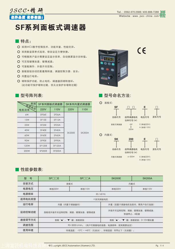 mcu智能数显控制面板 精研电机调速器sf60e sf90e sf120e sf200e