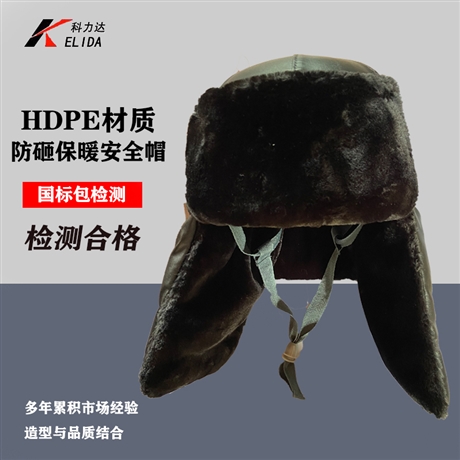 黑色安全帽_平绒卷沿防寒安全帽_棉安全帽_棉安全帽使用期限