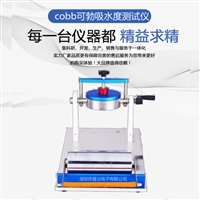 纸板表面吸水率测试仪 铜版原纸吸收性测定仪 原纸吸水性试验仪