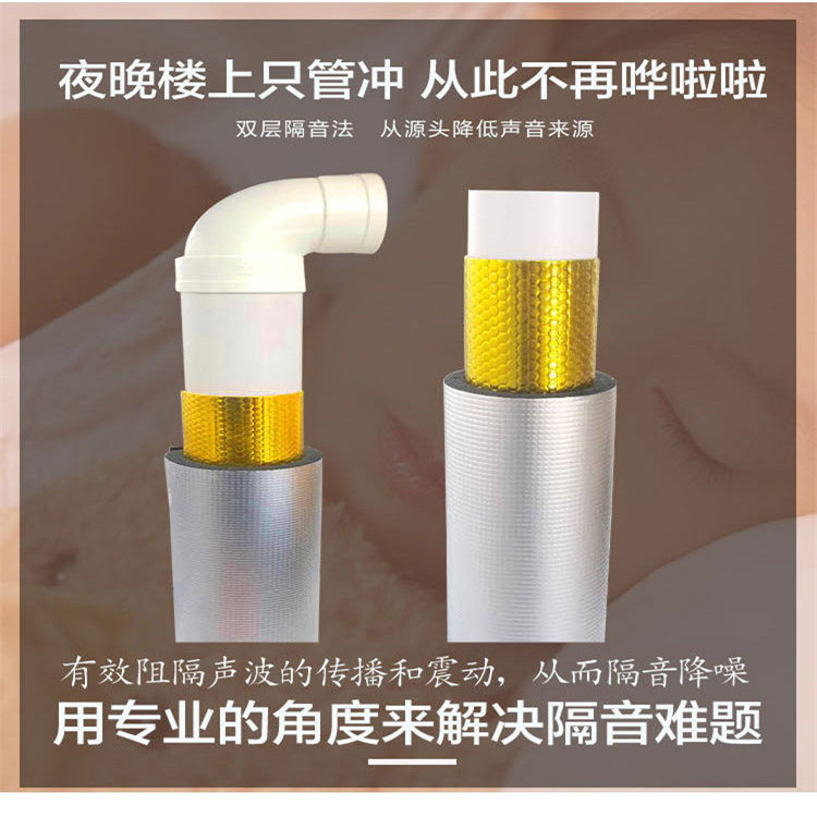 下水管隔音棉