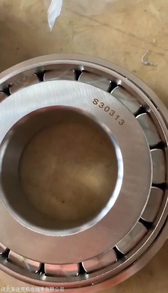 美法克进口轴承 不锈钢圆锥滚子轴承 S30313