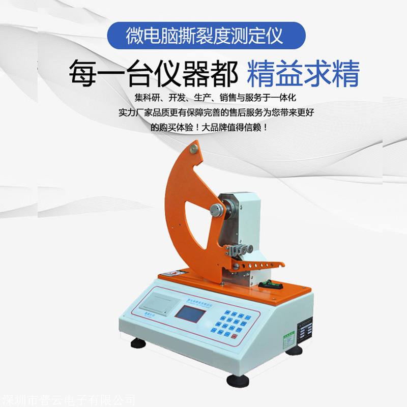 瓦楞原纸撕裂度测试仪 牛皮纸张撕裂度仪 纸袋 箱板纸 薄膜纤维