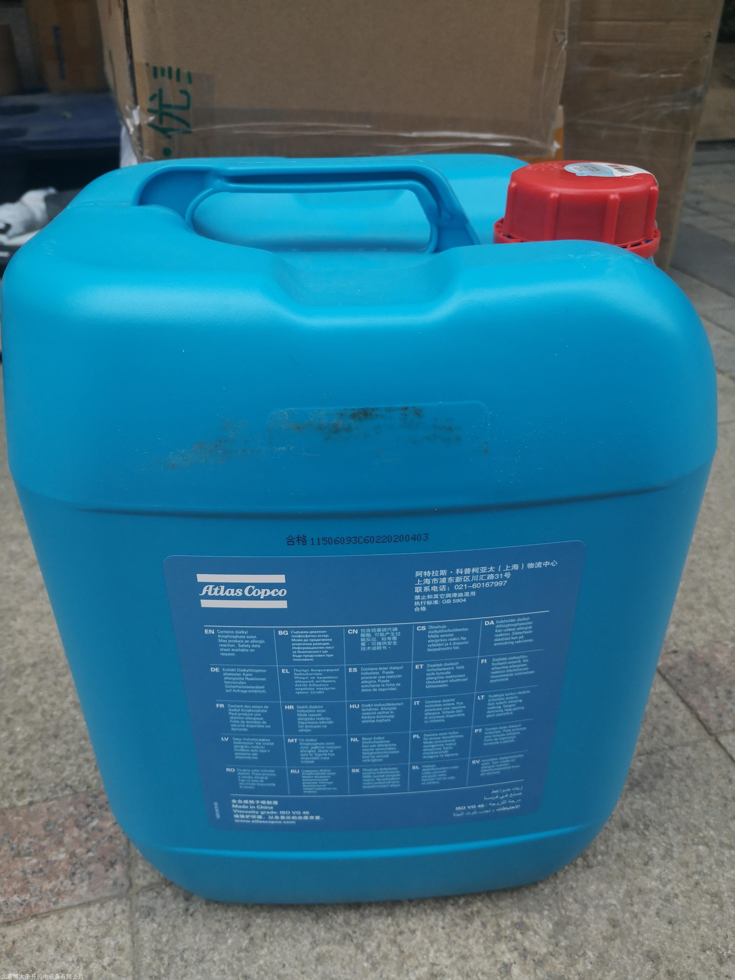 2901170100全合成阿特拉斯空压机油20升包装