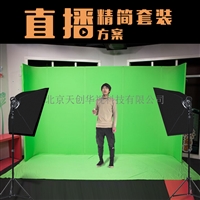 民用虚拟演播室系统 抖音直播间整套直播设备 清单介绍