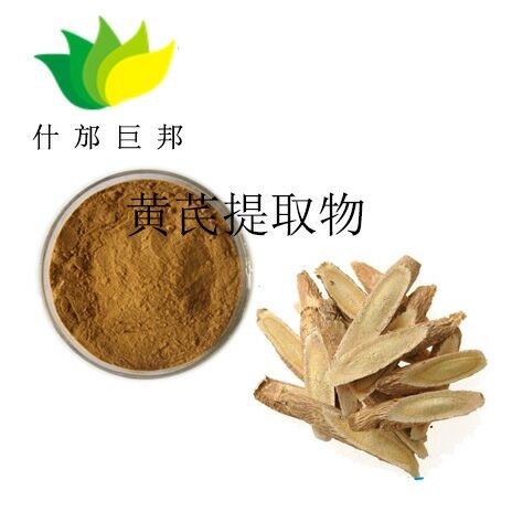 提取物黄芪天然黄芪多糖