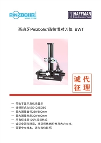 西班牙Pinzbohr品兹博 对刀仪 BWT