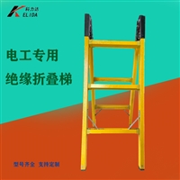 绝缘关节折叠梯__绝缘折叠梯厂家直销_关节折叠梯
