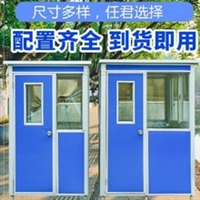 广州南沙移动厕所厂家_佛山南海保安亭价格多少