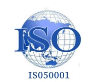 ISO5001能源管理体系策划