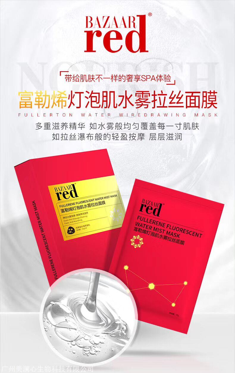 明星芭莎红面膜富勒烯灯泡肌水雾拉丝bazaarred功效是什么