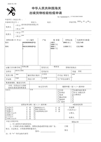 廊坊代办出口商检通关单号