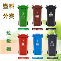 吉林延边分类垃圾桶厂家,环卫塑料垃圾桶批发-沈阳兴隆瑞