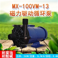 水冷系统用泵循环过滤磁力泵MX-100VM-13