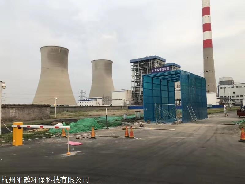 芜湖电厂煤场封闭式洗车棚 自动洗车机 清洗设备