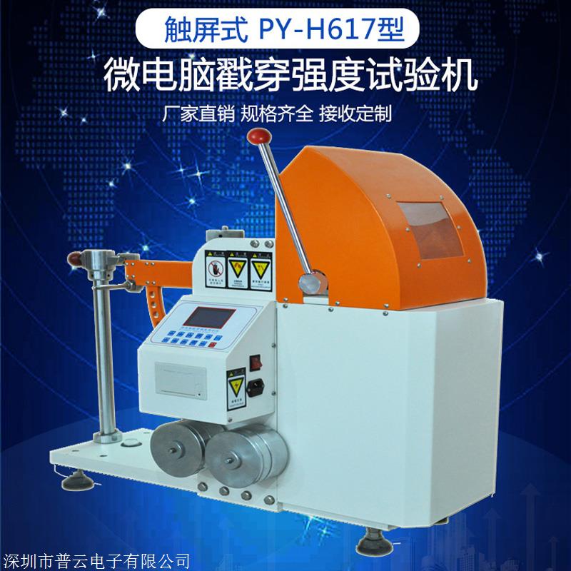 中空纸板戳穿强度测试仪 塑料纸板 纸托模塑 瓦楞纸箱戳穿强度仪