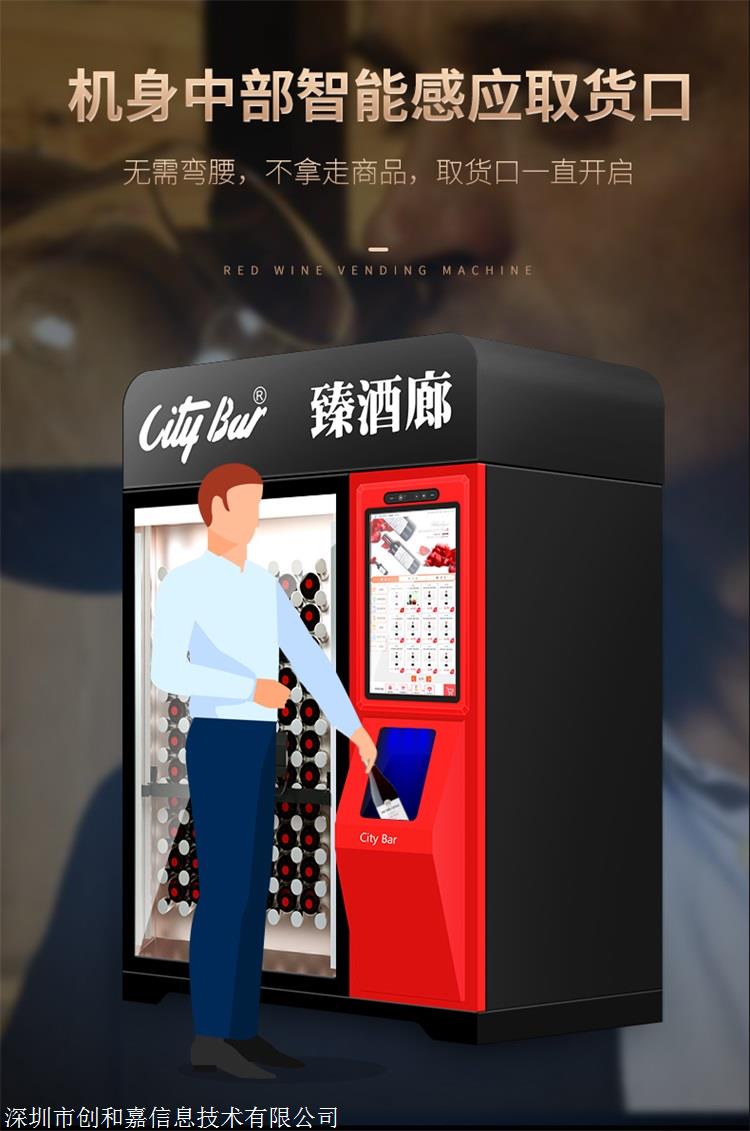 板凳全智能刷脸红酒自动售货机白酒无人自助贩卖机洋酒售卖机商用