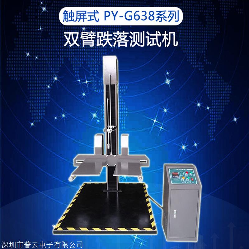 箱包跌落冲击试验机PY-G638跌落试验机 纸箱包装件跌落测试台 