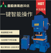 高速冲床 C型冲床连续冲床自动化生产线 马达锡钢片硅钢片冲压机