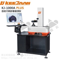 台湾可展KJ-1000A/KJ-1000PLUS 影像仪 对刀仪 刀具测量仪 刀具检