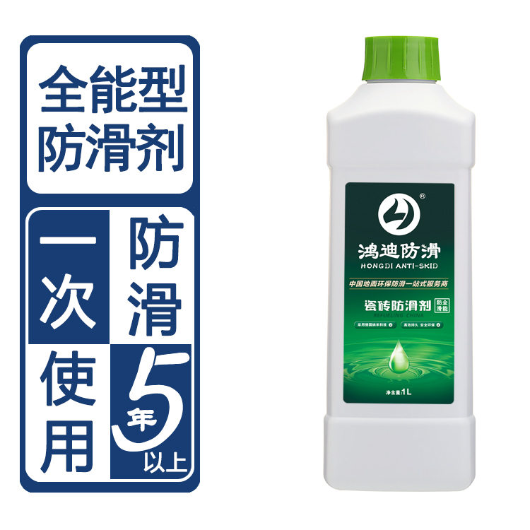 瓷砖止滑剂 酒店浴室瓷砖防滑液 山东菏泽品牌厂家 鸿迪