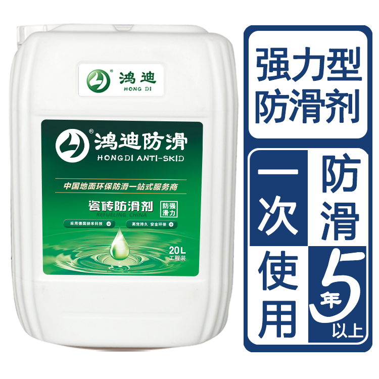 地面防滑液 地板止滑材料 生产厂家 鸿迪