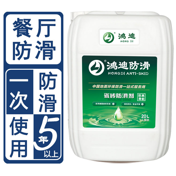 地面防滑材料 学校食堂餐厅地面止滑剂 山东济南产品价格 鸿迪