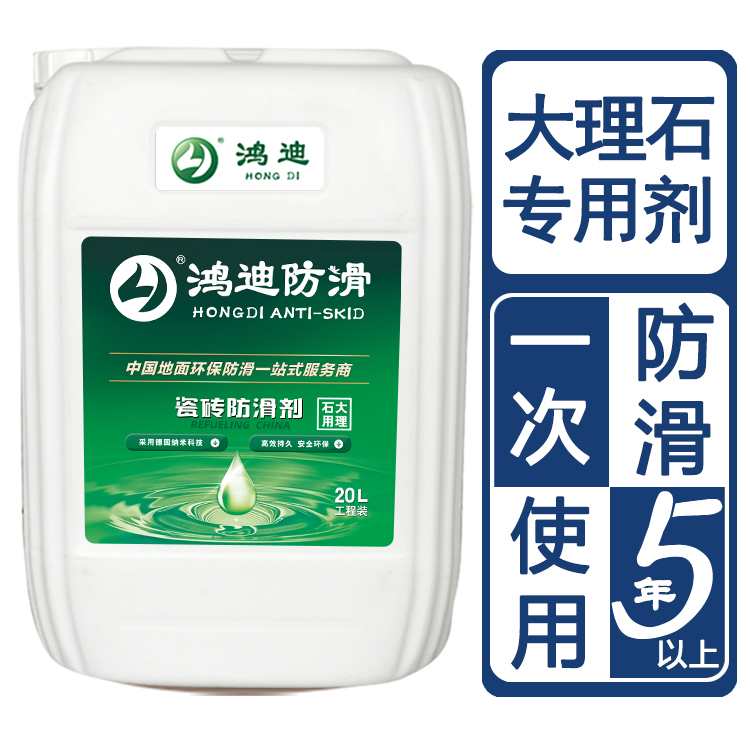 地面防滑 宾馆厕所淋浴间瓷砖止滑 上海市品牌公司 鸿迪防护