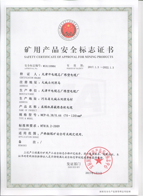 MCP采掘機(jī)電纜MCP礦用橡套軟電纜MCP礦井移動(dòng)電纜
