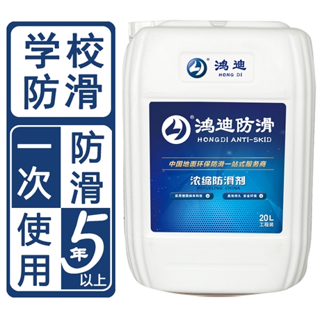 抛釉砖防滑 学校走廊卫生间止滑处理 山东德州品牌公司 鸿迪