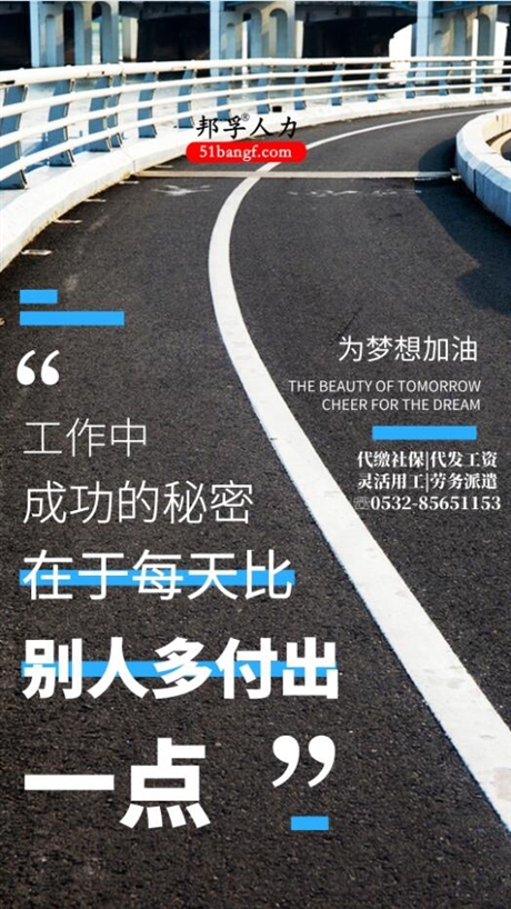青岛工资代发薪资代发