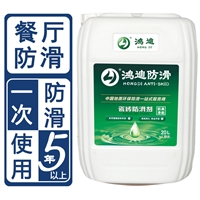地面防滑材料 学校食堂餐厅地面止滑剂 山东济南产品价格 鸿迪