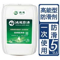 地板砖防滑剂 止滑产品 生产商 鸿迪