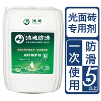 地面瓷砖防滑剂 止滑产品 品牌厂家 鸿迪