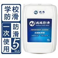 抛釉砖防滑 学校走廊卫生间止滑处理 山东德州品牌公司 鸿迪