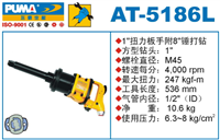 供应气动扳手巨霸AT-5186L扭力扳手附驱动轴 气动冲击扳手 巨霸气动工具