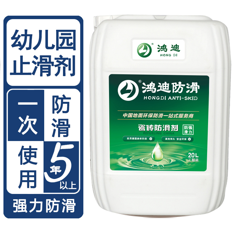 地面防滑材料 幼儿园食堂地面止滑处理 鸿迪 河南郑州产品价格