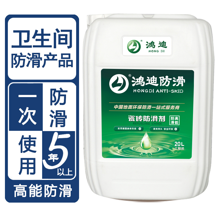 地面防滑涂料 浴池卫生间洗手间瓷砖止滑剂 东营品牌厂家 鸿迪