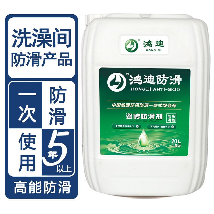 地板防滑处理 洗澡止滑 品牌厂家 鸿迪