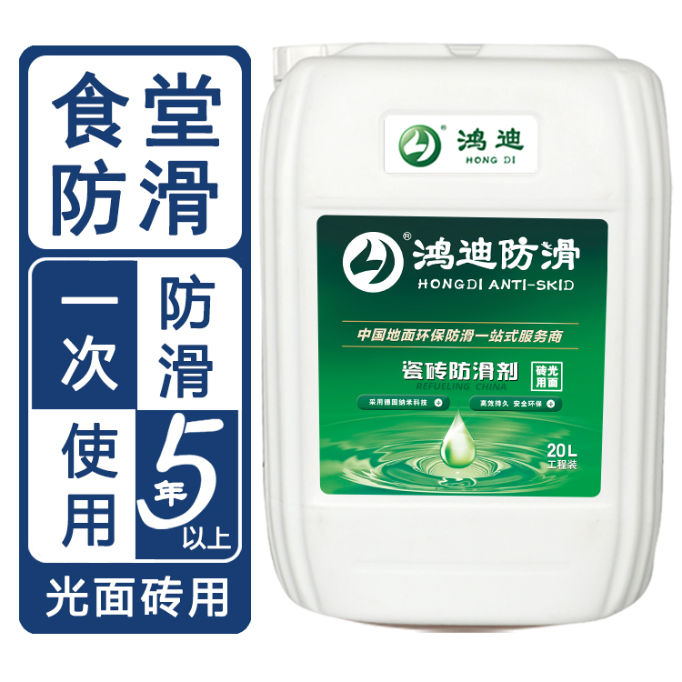 食堂防滑 玻化地板砖止滑 品牌公司 鸿迪