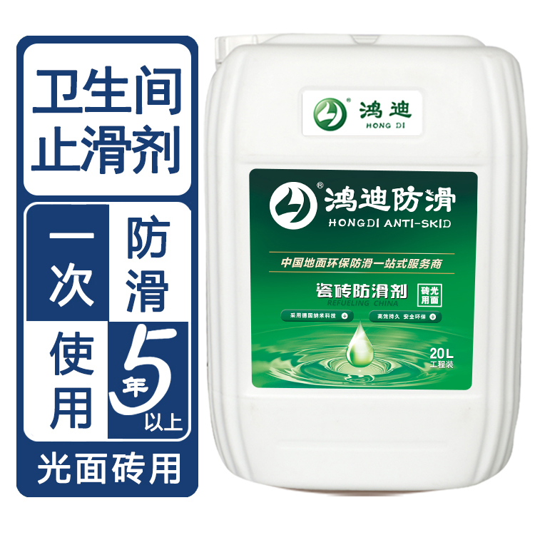 食堂地面防滑处理 学校卫生间地砖止滑剂 福建福州品牌厂家 鸿迪
