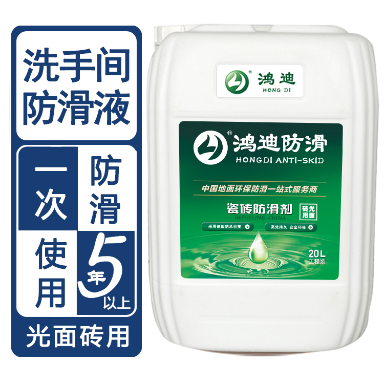 地面防滑漆 游泳池澡堂洗手间地板止滑剂 山东淄博生产商 鸿迪