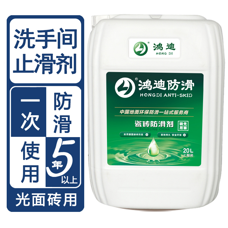 地板防滑剂 宾馆洗手间淋浴间止滑 济南生产厂家 鸿迪