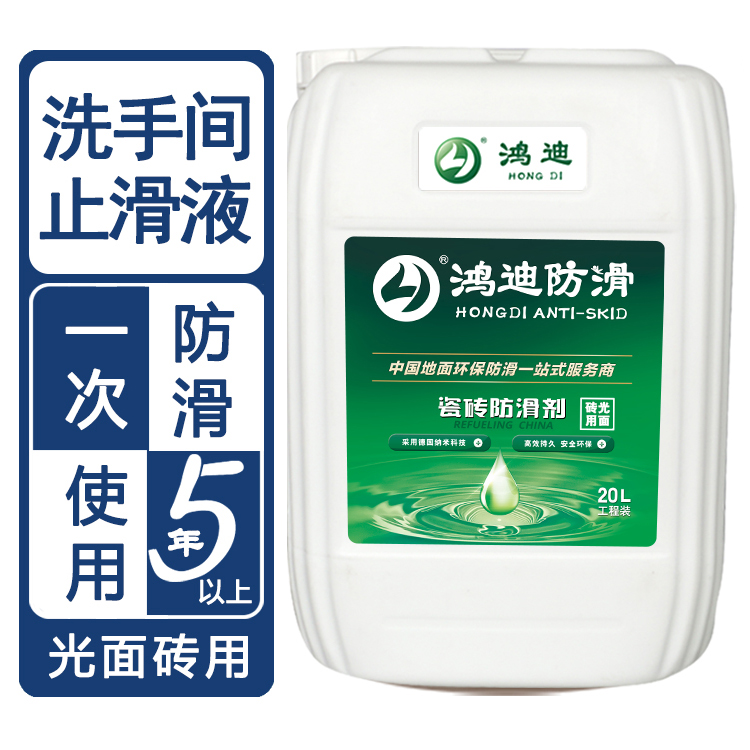 地面防滑漆 游泳池洗手间厕所地板止滑剂 重庆市生产厂家 鸿迪