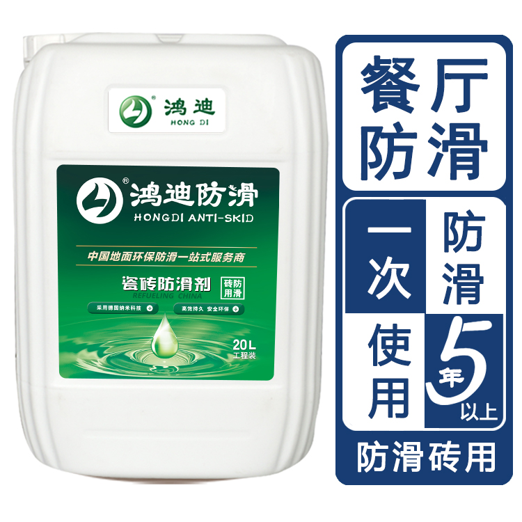 地面防滑材料 学校食堂餐厅地面止滑液 山东济南生产厂家 鸿迪